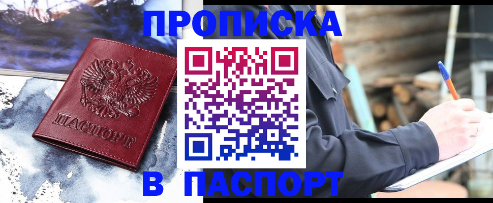 прописка ребенка в Талдоме