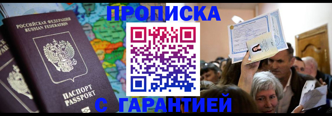 прописка законно в Талдоме